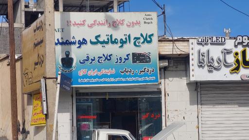 عکس دزدگیر کلاچ اتومات وردیاب ایمورتال