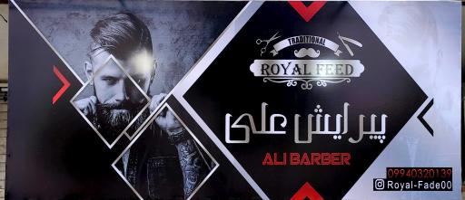 عکس پیرایش رویال فید 