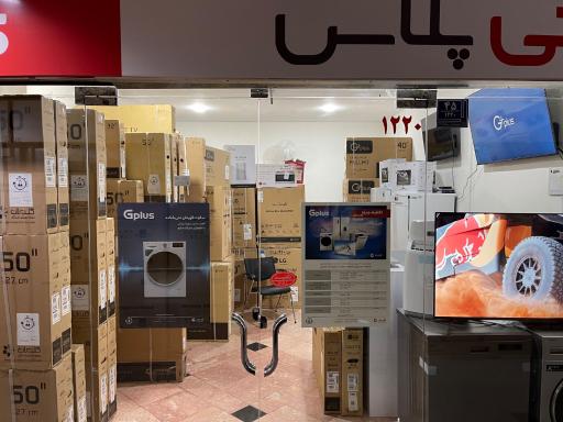 عکس فروشگاه لوازم خانگی کوه نور