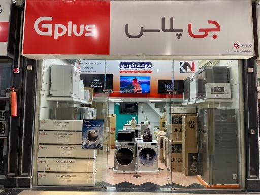 عکس فروشگاه لوازم خانگی کوه نور