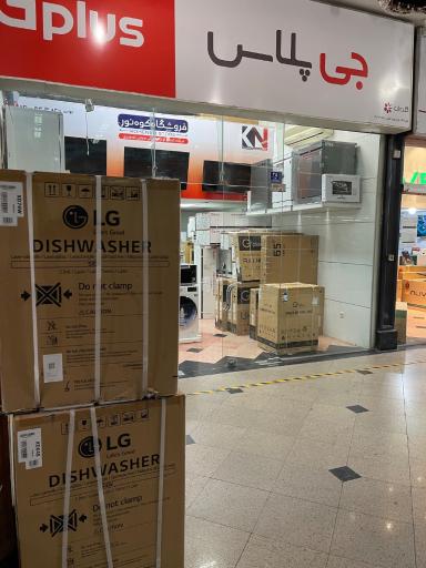 عکس فروشگاه لوازم خانگی کوه نور