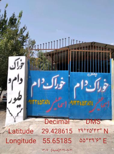 عکس خوراک دام و طیور اسماعیلی