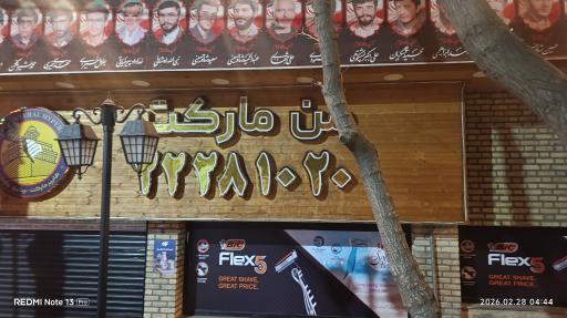 عکس من مارکت