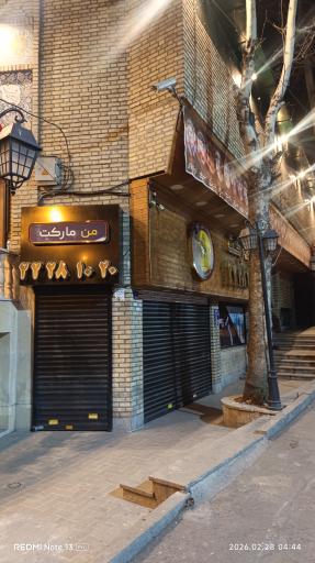 عکس من مارکت