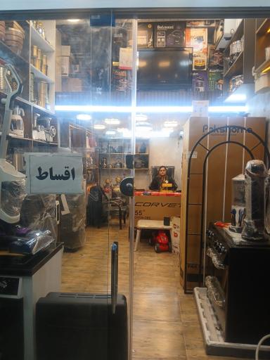 عکس فروشگاه لوازم خانگی داودی