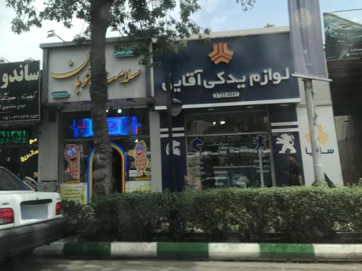 عکس لوازم یدکی آقایی