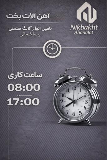عکس آهن آلات نیک بخت