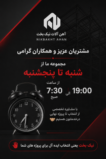 عکس آهن آلات نیک بخت