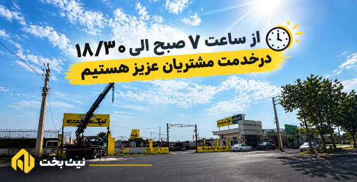 عکس آهن آلات نیک بخت