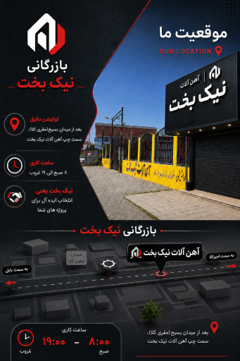 عکس آهن آلات نیک بخت