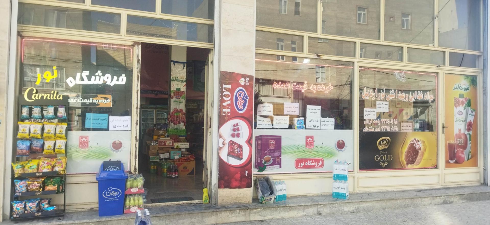 عکس فروشگاه تخفیف مارکت نور