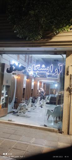 آرایشگاه جواد (حلاق جواد)