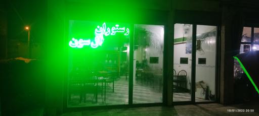 عکس رستوران ال‌سون