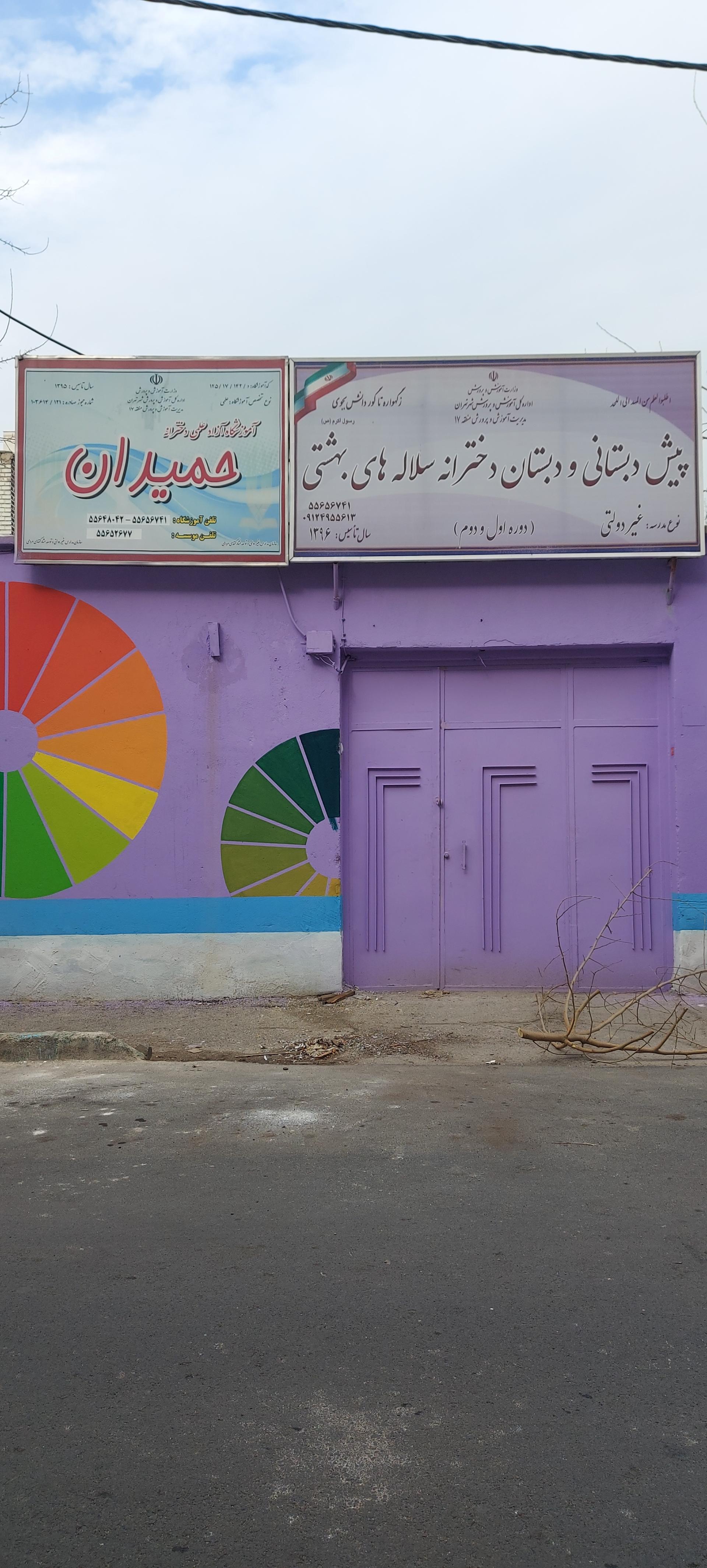 عکس دبستان دخترانه سلاله‌های بهشتی