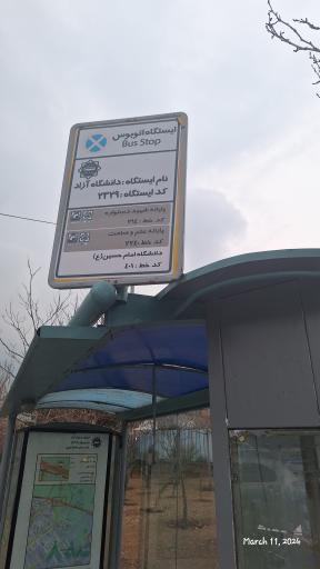 عکس ایستگاه اتوبوس دانشگاه آزاد