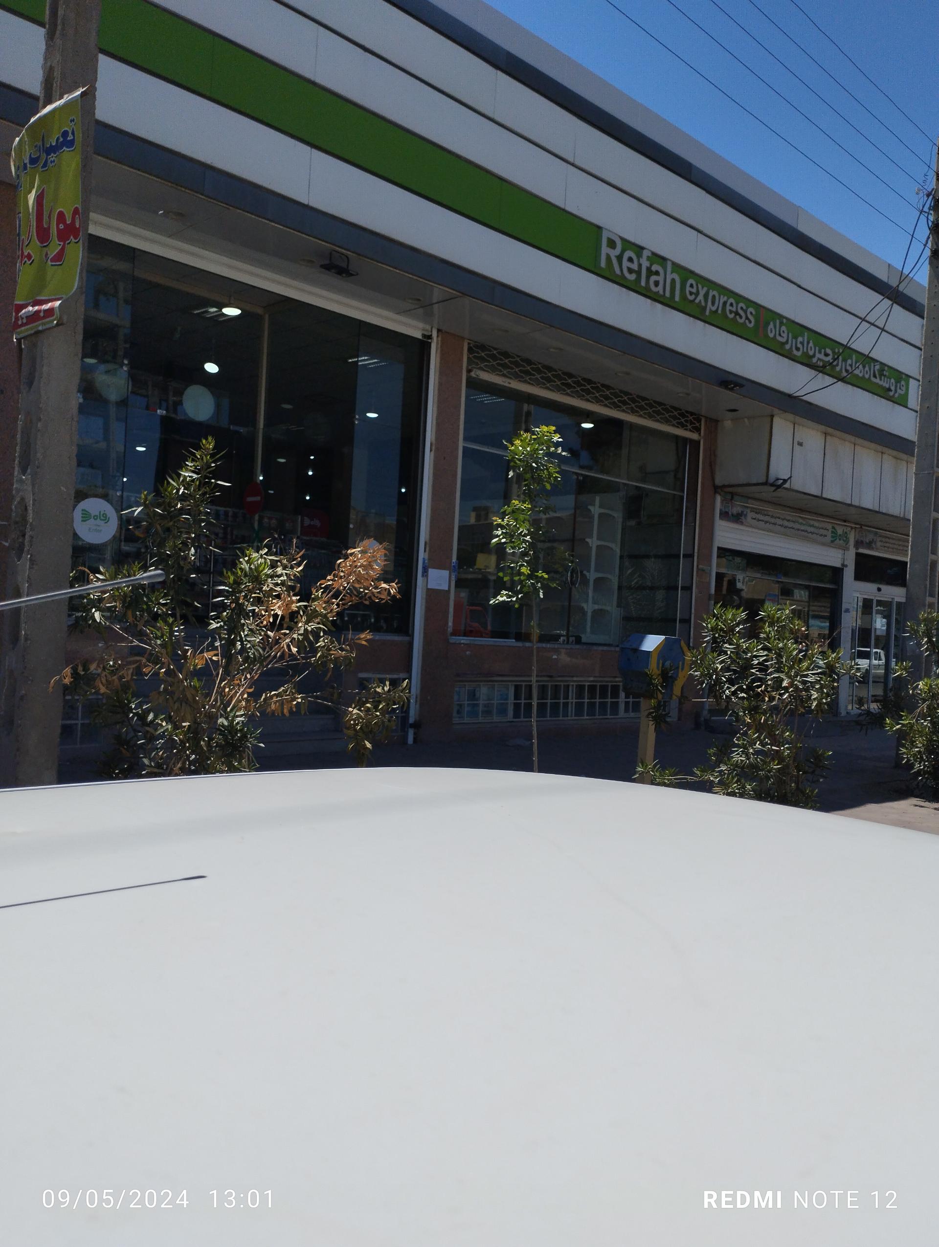 عکس فروشگاه‌ زنجیره‌ای رفاه