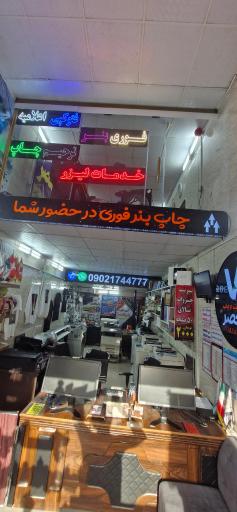 عکس چاپ و کافی نت ولیعصر