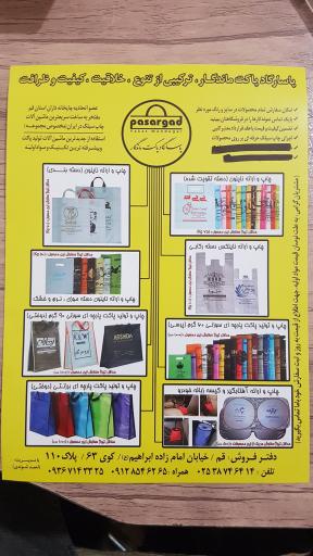 عکس ماشین سازی پاسارگاد قم