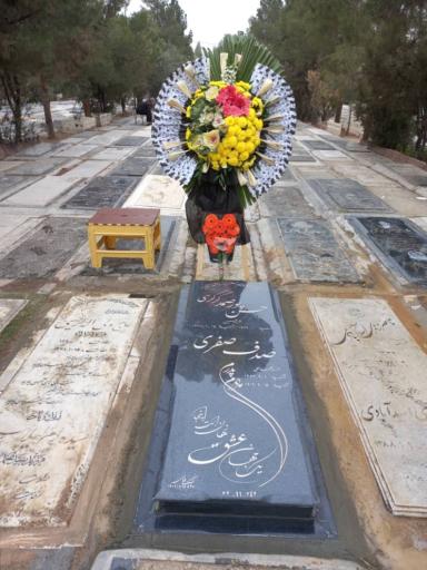 عکس مزار حسن پور صمد و صدف صفری 