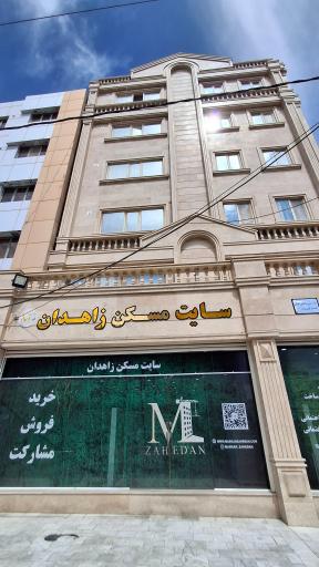 عکس سایت مسکن زاهدان 