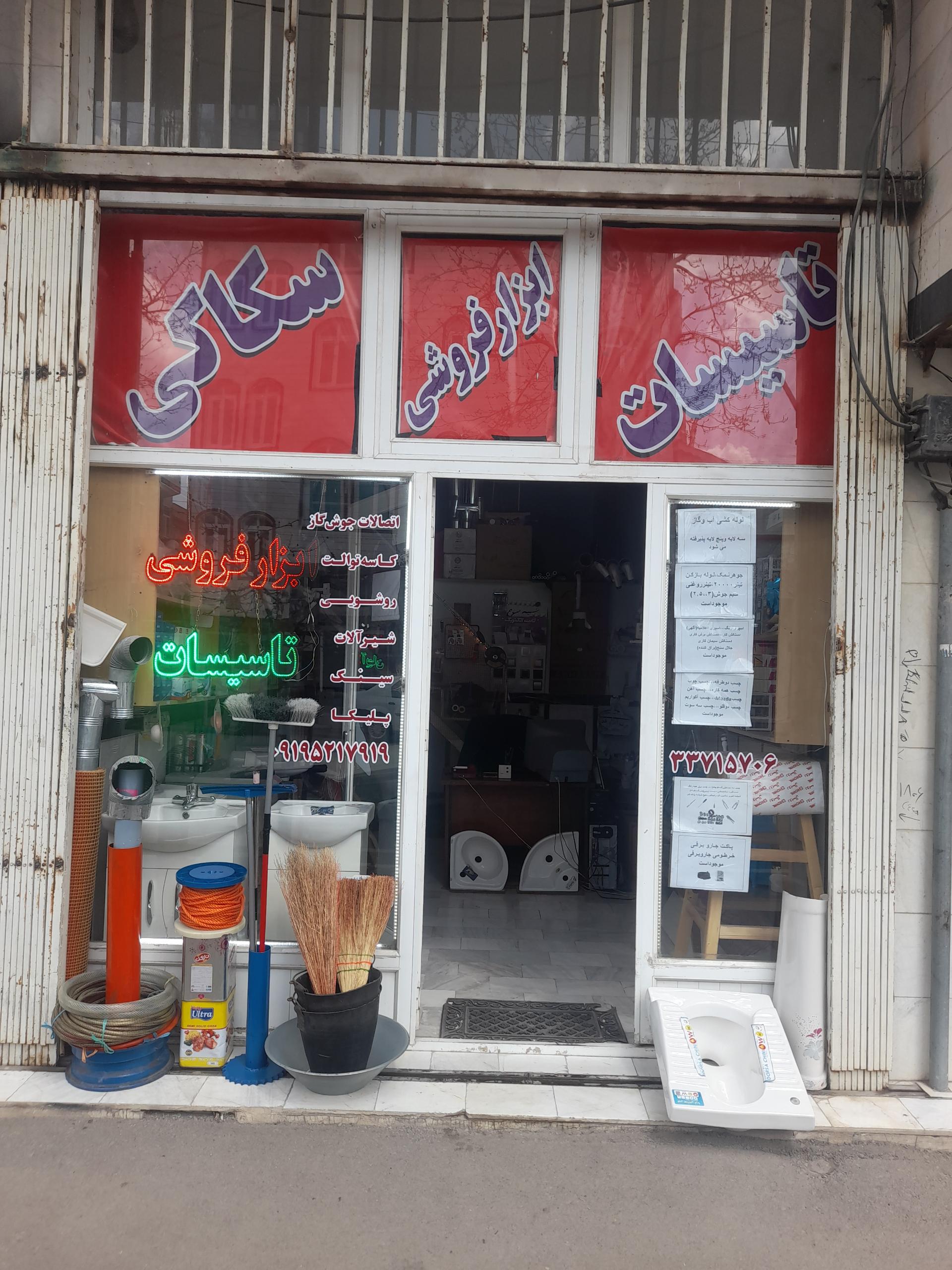 عکس تاسیسات ابزار سکاکی