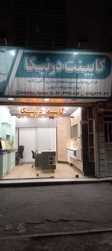 عکس کابینت درنیکا