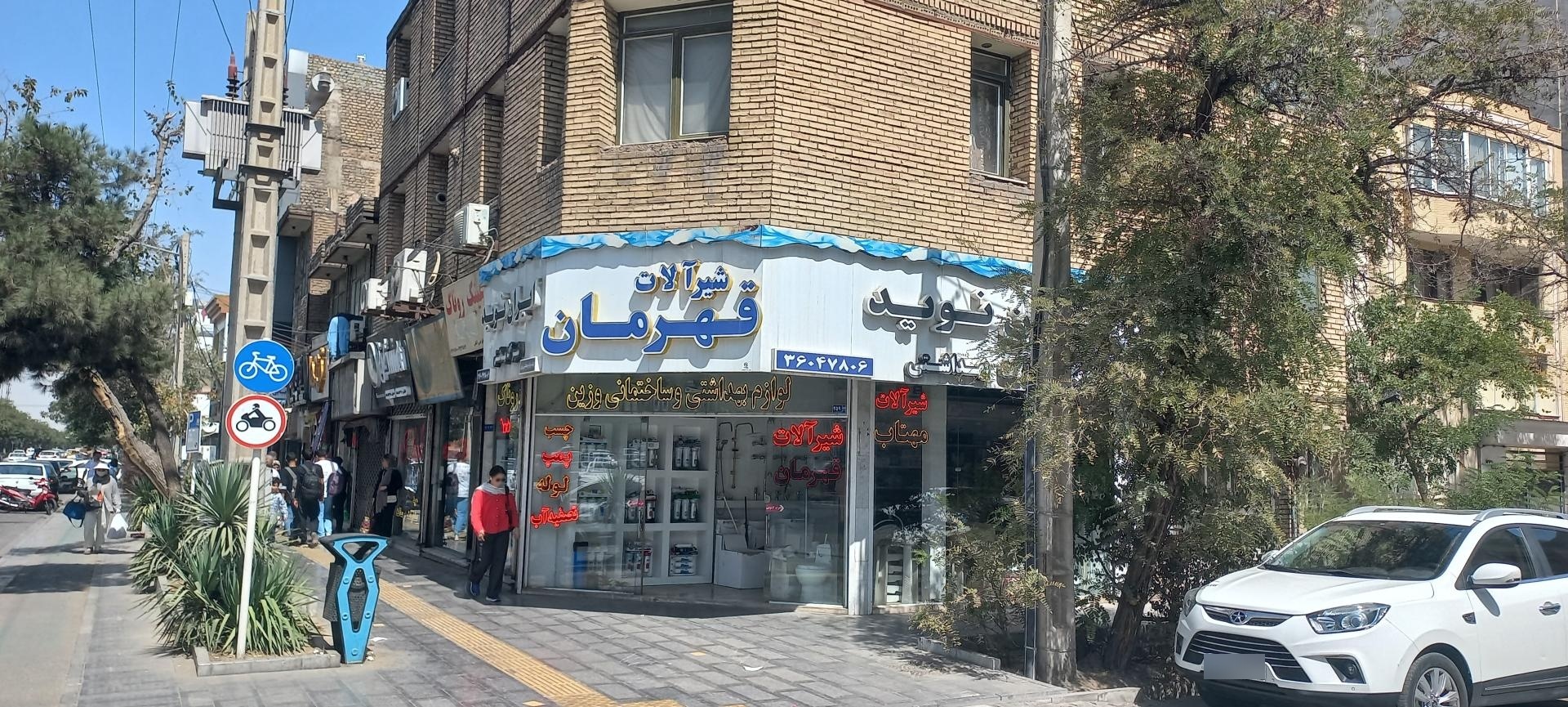 عکس تصفیه آب آکواجوی (وزین زاده)