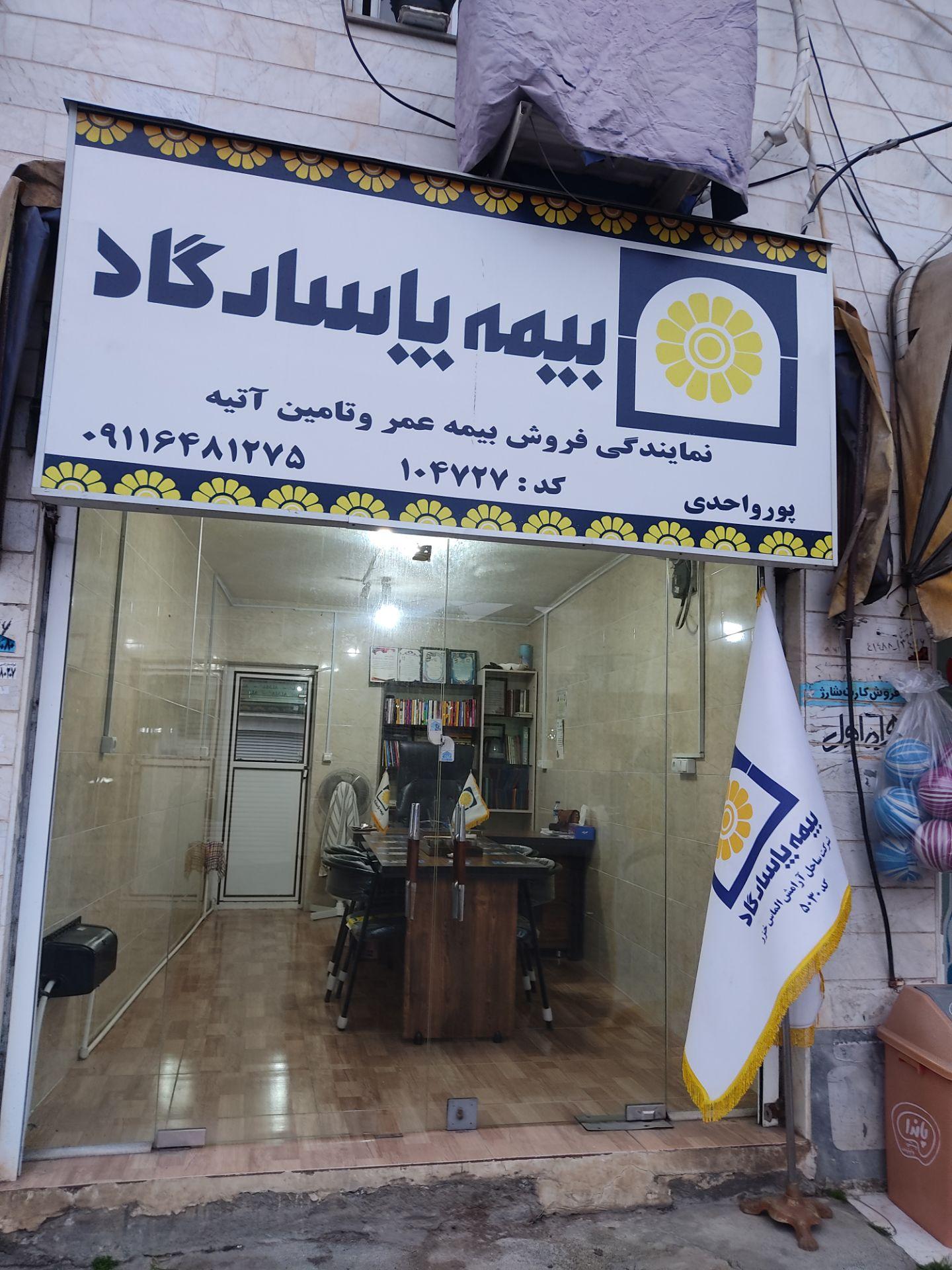 عکس بیمه پاسارگاد