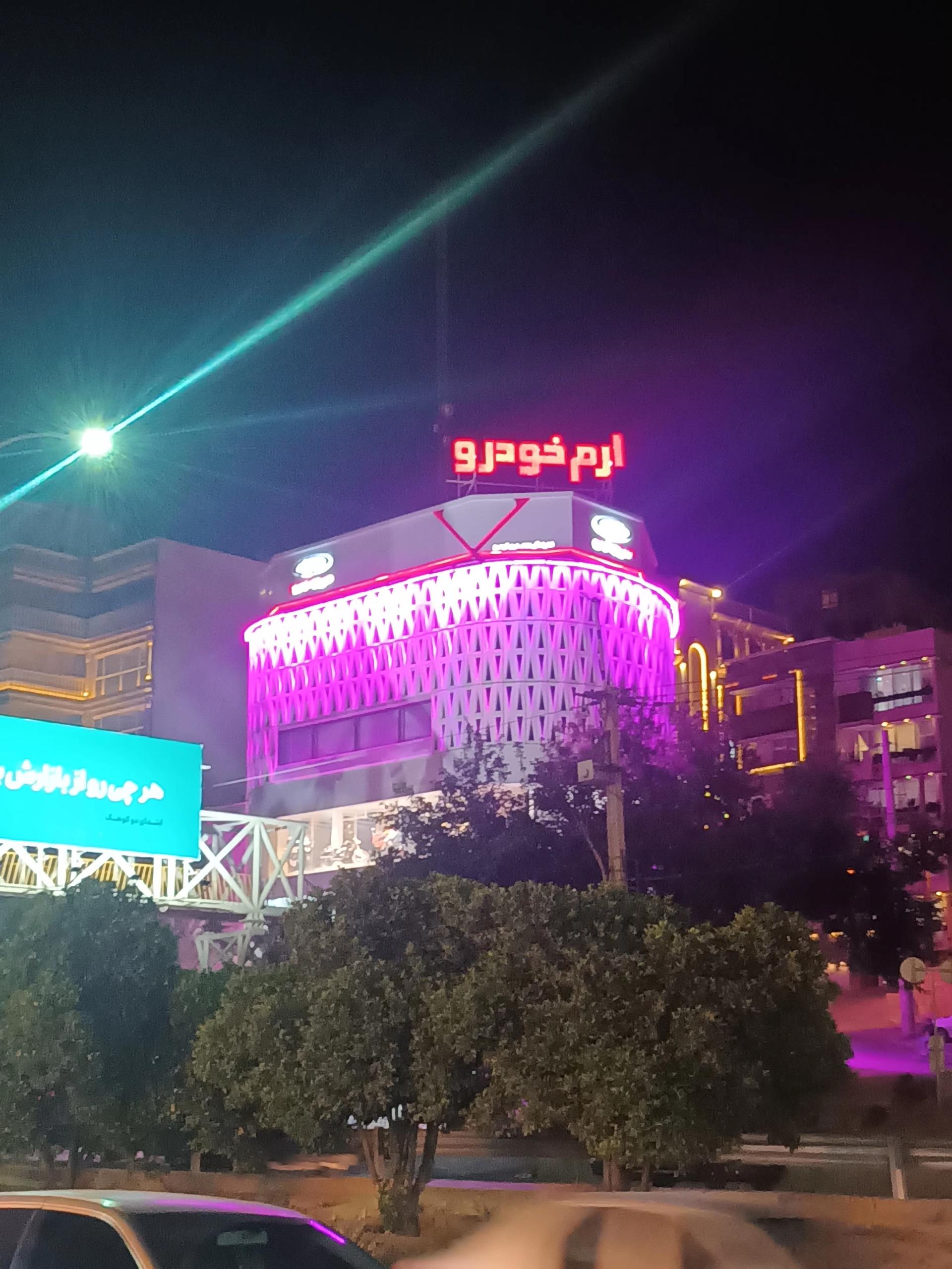 عکس ارم خودرو