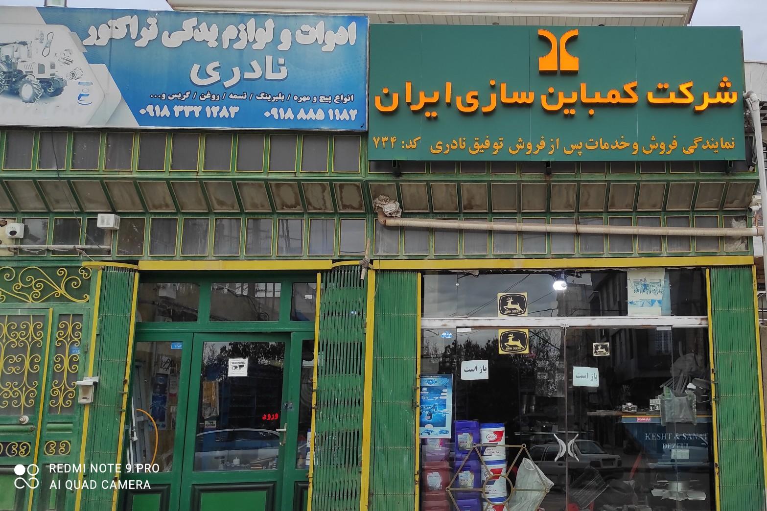 عکس نمایندگی کمباین سازی توفیق نادری 