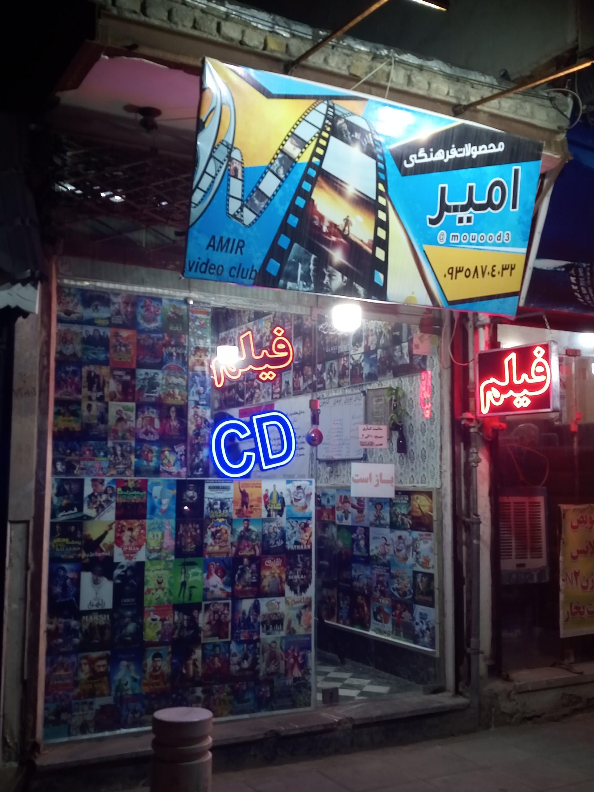 عکس محصولات فرهنگی امیر