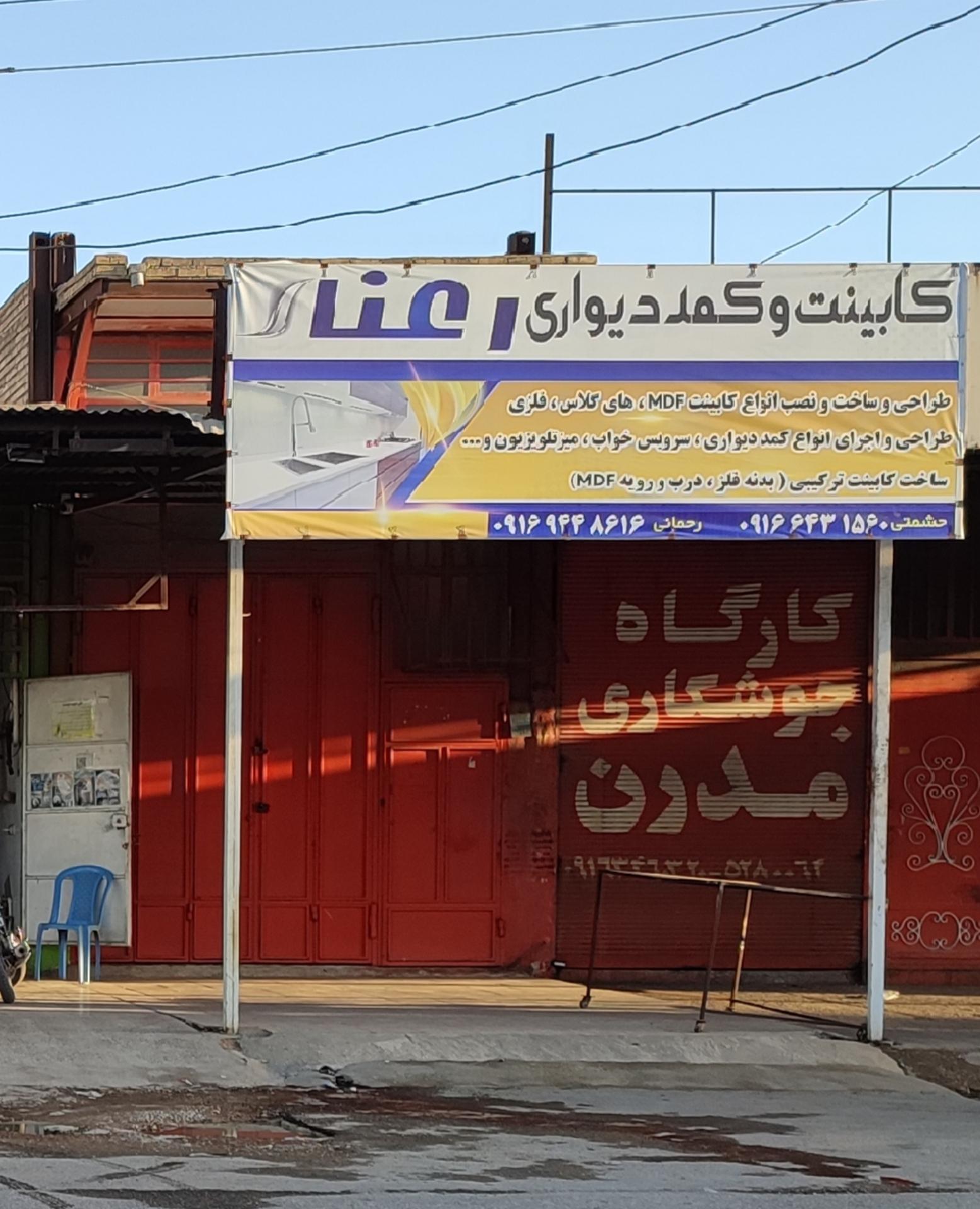 عکس کابینت و کمد دیواری رعنا