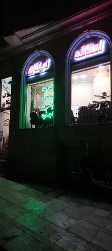 املاک نیکان