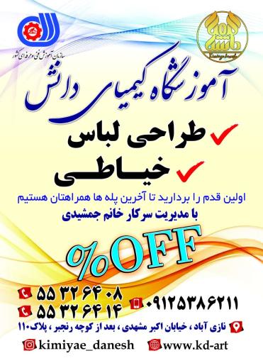 عکس آموزشگاه  کیمیای دانش