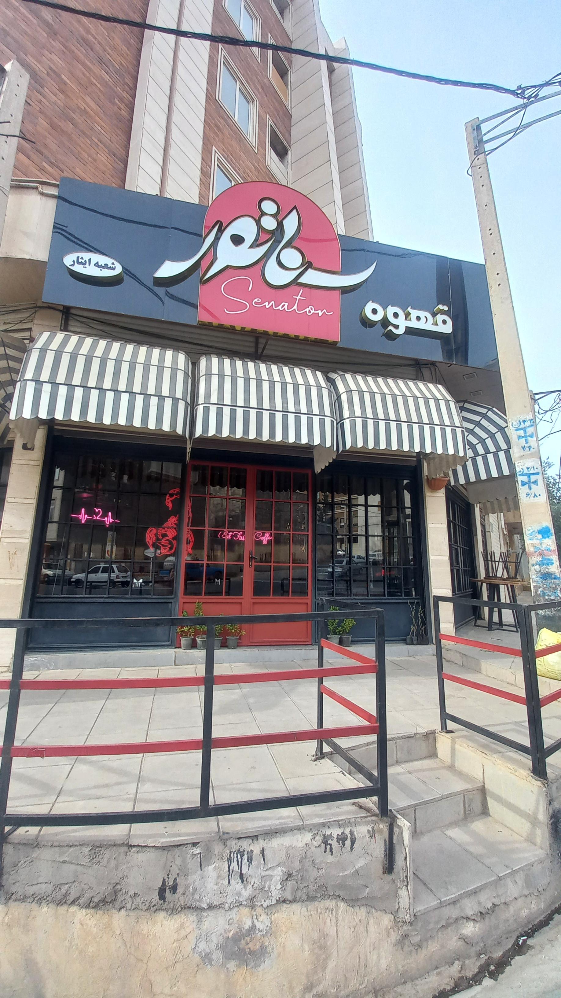 عکس قهوه سناتور