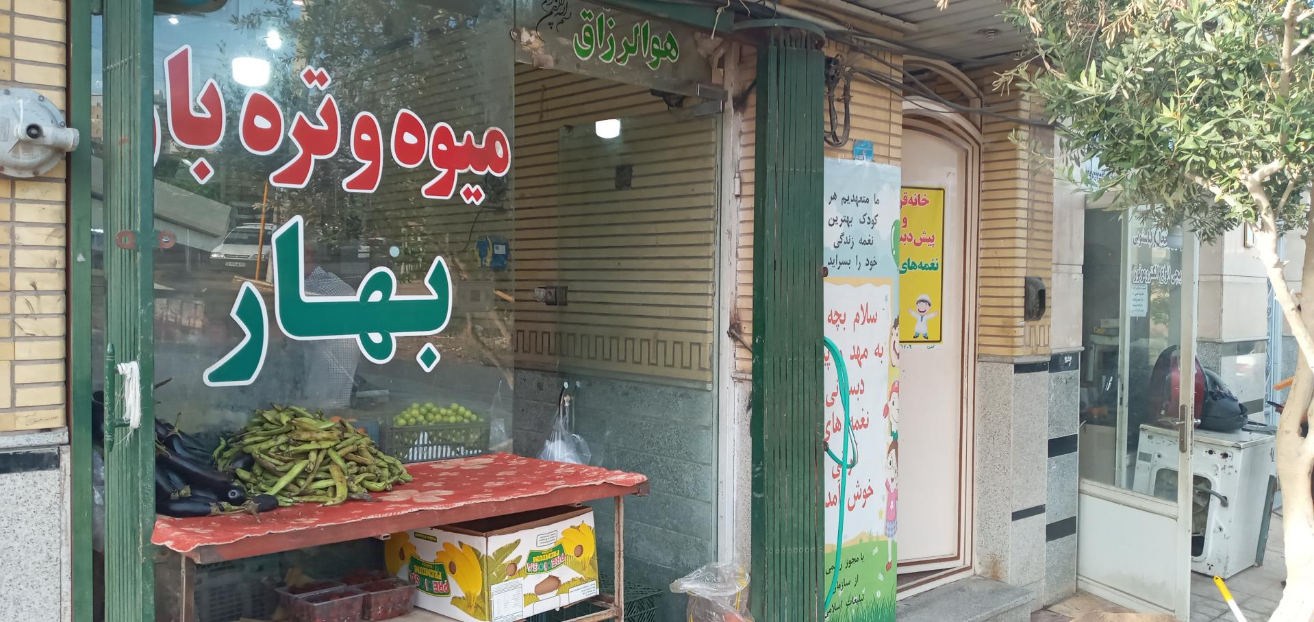 عکس میوه و تره بار بهار