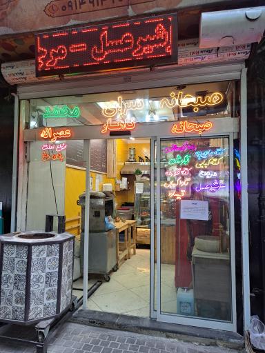 عکس صبحانه سرای محمد