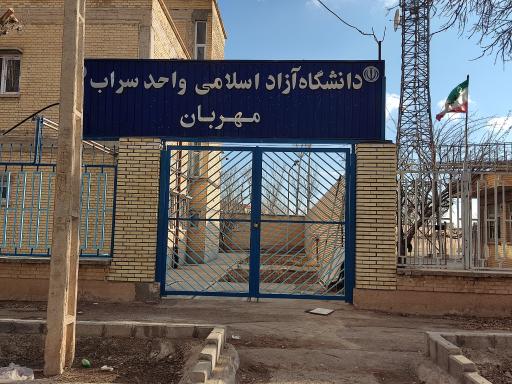 عکس دانشگاه آزاد مهربان