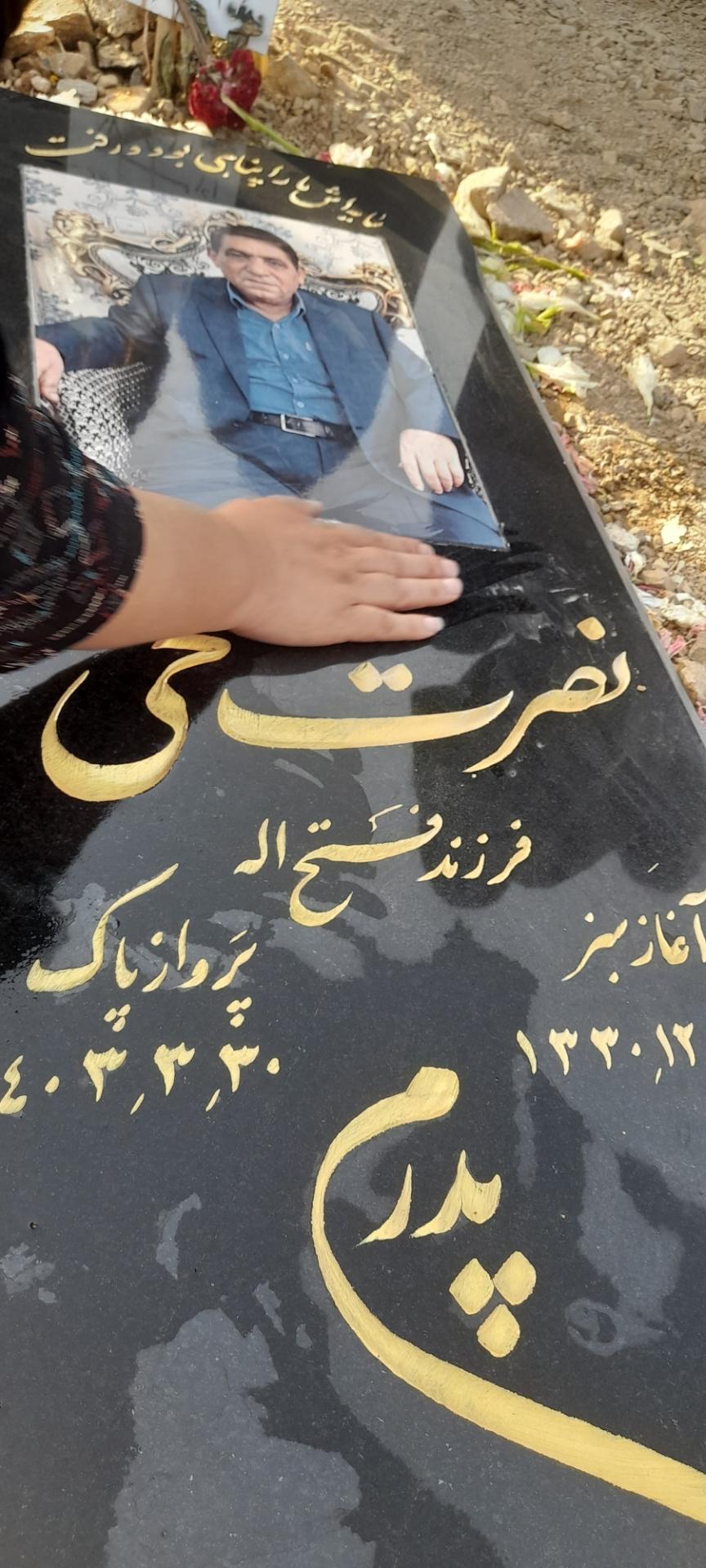 عکس مزار کربلایی نصرت فتحی سرور