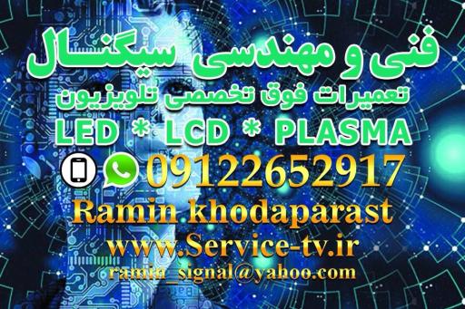 عکس فنی و مهندسی سیگنال تعمیرات تلویزیون خدا پرست