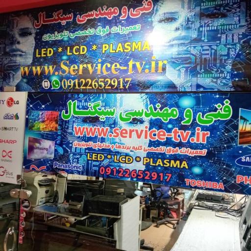 عکس فنی و مهندسی سیگنال تعمیرات تلویزیون خدا پرست