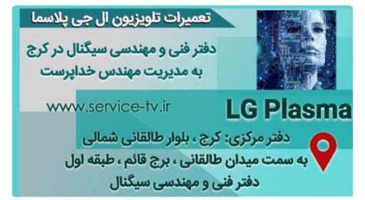 عکس فنی و مهندسی سیگنال تعمیرات تلویزیون خدا پرست