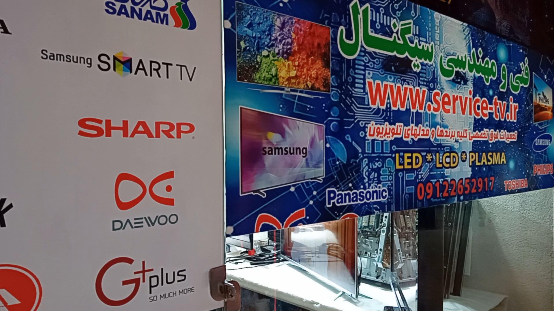 عکس فنی و مهندسی سیگنال تعمیرات تلویزیون خدا پرست