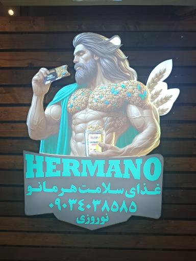 عکس غذای سلامت هرمانو 