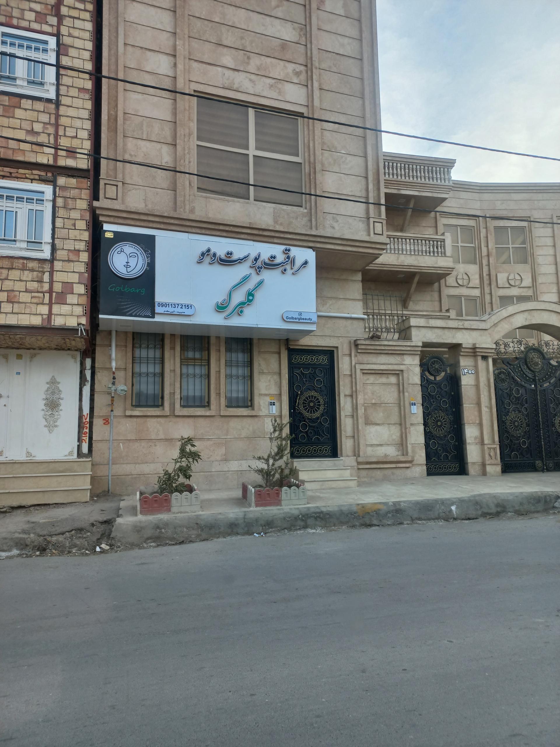 عکس مراقبت پوست و مو گلبرگ