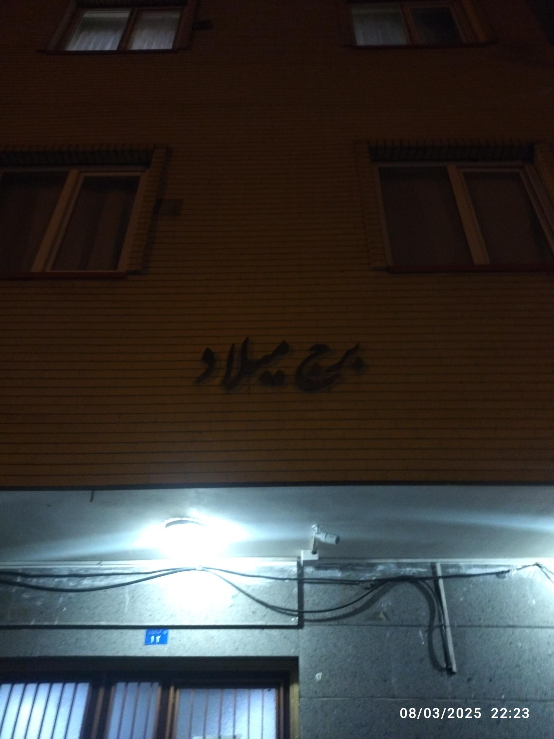 عکس برج میلاد