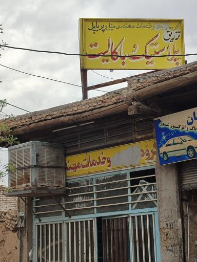 عکس کارگاه تزریق باکالیت و پلاستیک نصر