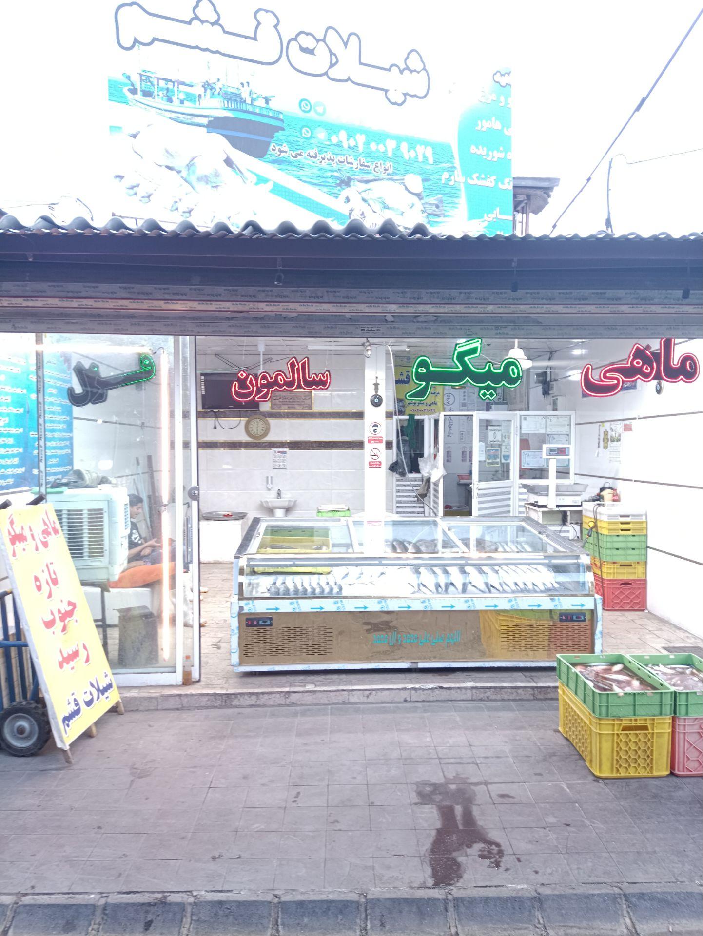 عکس بازار ماهی فروشی شیلات قشم