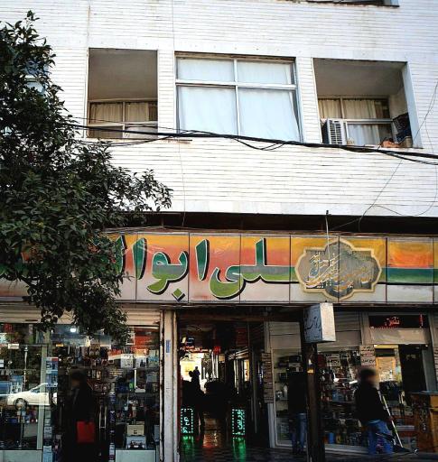 عکس پاساژ ابوالقاسمی