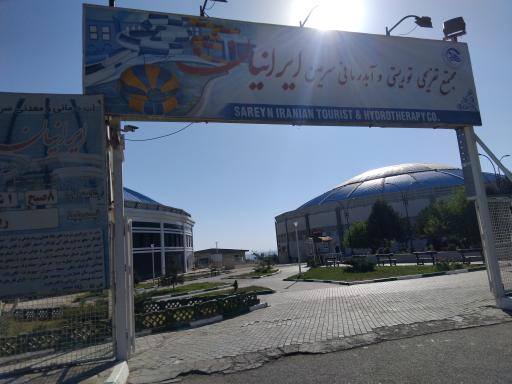 عکس مجتمع آبدرمانی مردانه ایرانیان